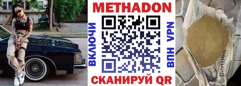 МЕТАДОН VHQ  Иноземцево 
